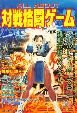All About Series Vol.1 - Fighting Games