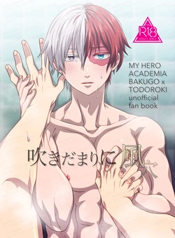 [Harapeko Shucchoujo (Ikuhashi Muiko)] 吹きだまりに風穴 (Boku No Hero Academia) [Digital]