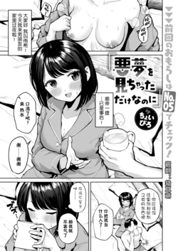 [Choipiro] Akumu o Michatta Dake nano ni (WEEKLY Kairakuten 2026 No.07) [Chinese] [貉耳萌个人汉化]