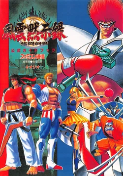 Fuun Mokushiroku - Official Guidebook