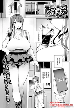 [Sakamata Nerimono] Risei Shoushitsu Zecchou Switch Ch. 3 (COMIC Shigekiteki SQUIRT!! Vol. 66) [Chinese] [Digital]