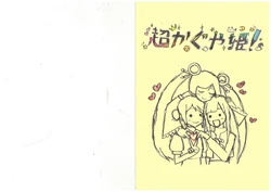 Chou Kaguya-hime! Eiga Tokuten