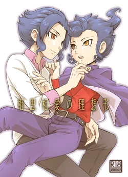 [kinokonoko (のの)] 相思相愛の理想形 (Inazuma Eleven) [Digital]