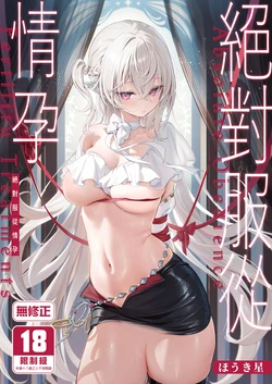 [Starship (Houkisei)] Zettai Fukujuu Ninkatsu - Absolute Obedience Fertility Treatments | 絕對服從情孕 [Chinese] [Decensored] [Digital]