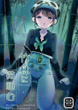 (C105)) [Akko (Akuya)] Chikurin ni Madoromu (IdentityV)