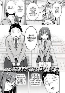 [Kyouka Asuka] Batsu Game Sex Toka Iu Gohoubi  (COMIC Kairakuten BEAST 2026-02) [Korean] [팀 털난보리]  [Digital]