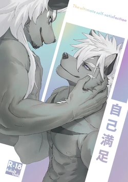 (Kemoket 16) [Sora no Gomibako (SKY)] The Ultimate Self-Satisfaction [Russian] [Mccree]