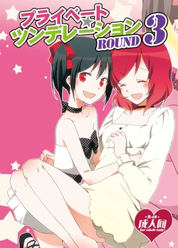 [Niratama (Sekihara, Hiroto)] Private Tsunderation Round 3 (Love Live!) [Digital]