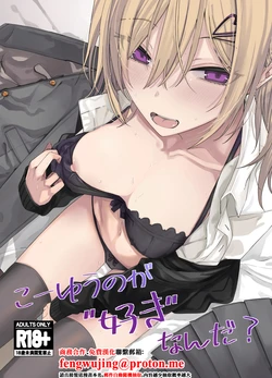 [Rodiura. (Rage)] Kouyuu no ga "Suki" nanda? [Chinese] [Digital]