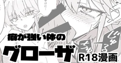 [ミナミ・シン] R18_癖の強い体のグローザ姉貴