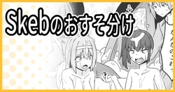 [ミナミ・シン] Skeb こうじょうけんがく