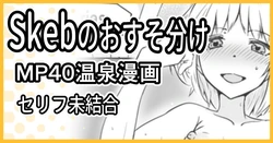 [ミナミ・シン] Skeb依頼 R-18 MP40温泉漫画 [英語]