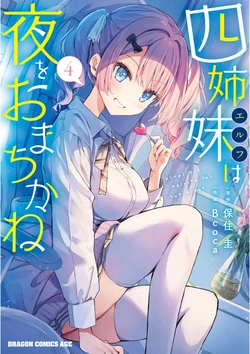 [Bcoca]  Elf  wa Yoru o Omachikane  - elves are waiting for the Night 4 [Digital]