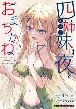 [Bcoca]  Elf  wa Yoru o Omachikane  - elves are waiting for the Night 5 [Digital]