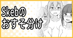 [ミナミ・シン] Skeb納品しました
