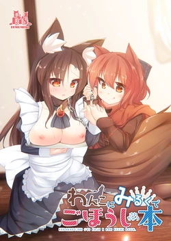 [Kedamagoya (Torii)] Wanko ni Milk de Gohoushi Sarechau Hon (Touhou Project) [Digital]