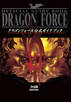 Dragon Force Official Guidebook