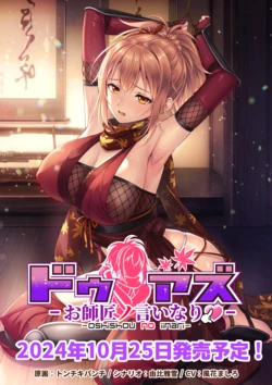 [Girl's Software] Do As ~Oshishou no Iinari~ (Live2D)