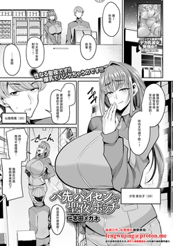 [Nishida Megane] Basaki Paisen to Seiya Bocchi (Comic Shigekiteki SQUIRT!! Vol. 66) [Chinese] [Digital]