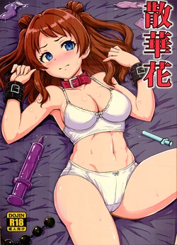 (C107) [MillionLove (Yayo)] Sangebana (Gakuen IDOLM@STER)