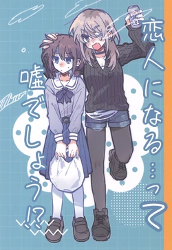 (C106) [JellyBox (Kamibako)] Koibito ni Naru... tte, Uso deshou!? (Girls Band Cry)