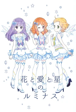 Aikatsu