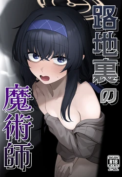 (C107) [Lactucopicrin (Momoiro Retas)] Rojiura no Majutsushi (Blue Archive)