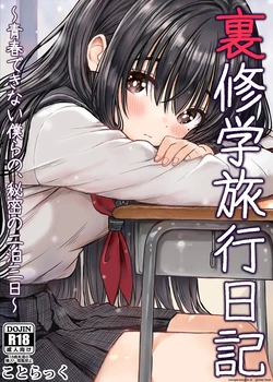 [Kotorakku] Ura Shuugaku Ryokou Nikki ~Seishun Dekinai Bokura no, Himitsu no Nihaku Mikka~ [Spanish] [MTL]