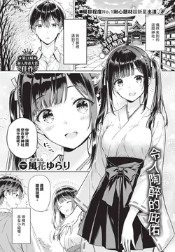 [風花ゆらり] とろけるご利益 (COMIC BAVEL 2026年3月号)  [Chinese] [Decensored] [Digital]