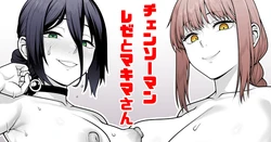 [青ばなな] チェンソーマン レゼとマキマさん