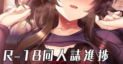 [ment] ｃ１０５成人向同人誌表紙予定絵 (アイドルマスター シンデレラガールズ)