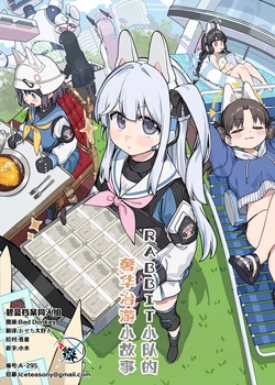 (C107)  [Sukuran Full Egg (ranfu)] RABBIT Shoutai ga Gouyuu suru Hanashi | RABBIT小队的奢华冶游小故事 (Blue Archive) [Chinese] [碧蓝档案同人组]