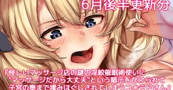 [おー] 怪しいマッサージ店の謎の淫紋催眠術使いに"マッサージだから大丈夫"という暗示をかけられて子宮の奥まで揉みほぐしされてしまうコ○ラドさん (艦隊これくしょん)