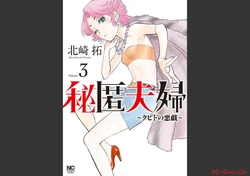Hitoku fufu kupidonoitazura3