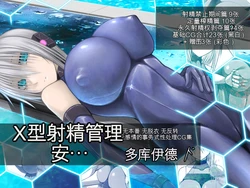 [Aeba no Mori (Aeba Fuchi)] X-gata Shasei Kanri Android [Chinese] [个人机翻]