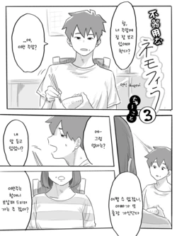 [Chu~koto 🔞] Bukiyou na Nemophila 3 [Korean]