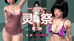 [CGmaskdoll]灵祭 第2部 1-2 (Spirit sacrificeⅠ)(Soul Immolation)