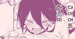 [Suruga Kreuz] Diet Hasumi | 다이어트 하스미 (Blue Archive) [Korean]