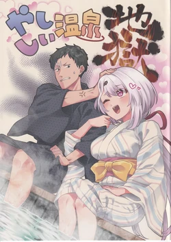 (#Nijisousaku 9) [Shikimisan Keiro (Hakkaku Shikimi)] YashiShii Onsen Jikoku (Yuika Shiina, Yashiro Kizuku)