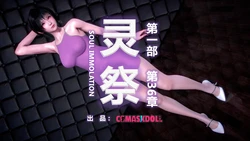[CGmaskdoll]灵祭 S1 36-46 (Spirit sacrificeⅠ)(Soul Immolation)