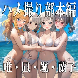 Honpen: Yui・Nagi・Hayate・Ranko [AI Generated]