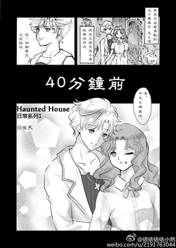 8P-遥满~Haunted House~鬼屋行