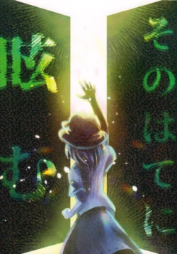 (Kagaku Seiki no Cafe Terrace 13) [Biroudo Kairou (Coconoha Mikage)] Sono Hate ni Kuramu | 于尽头目眩神迷(Touhou Project) [Chinese]【不做秘封汉化组213】