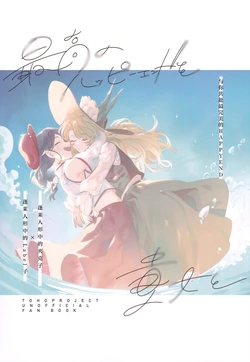(Reitaisai 25) [Amadoku Florentins (Laspberry.)]Saikou no Happy End wo Anata to|与你共赴最完美的Happy End (Touhou Project) [Chinese]【不做秘封汉化组217】