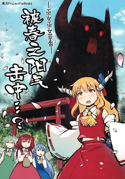 (Reitaisai 21)[Haniwa no Demise (Haniwa)] Haru no Youki ni Aterarete...?|被春之阳气 击中…？(Touhou Project) [Chinese]【不做秘封汉化组219】