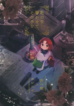 (Shuuki Reitaisai 12) [Hoshi Nise (Hanada Hyou)]Kutsu no Oto wo, Hibikasete, Sono Te wo | 让足音响彻 伸出那双手 (Touhou Project) [Chinese]【不做秘封汉化组229】