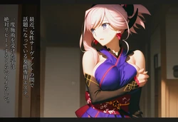 Mikitoon Miyamoto Musashi Massage 武蔵_マッサージ [Cute] [AI Generated]