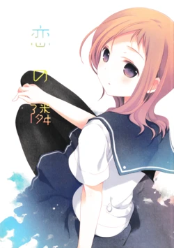 (C85) [Hakka-ya (Tokumi Yuiko)] Koi no tonari (Saki)