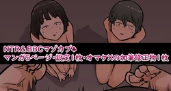 [Tometoyou] NTR & BBC Masochist Couple ♠