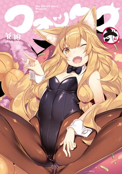 [LockerRoom (100yen Locker)] Fox Ni [Digital] (VGT13) (English, MTL)